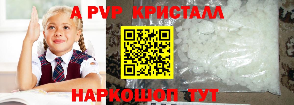 APVP Crystall Апатиты
