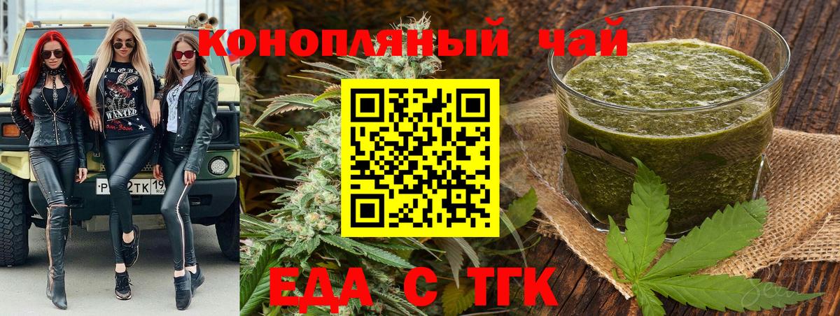 Еда ТГК конопля  Вход с VPN  Апатиты 