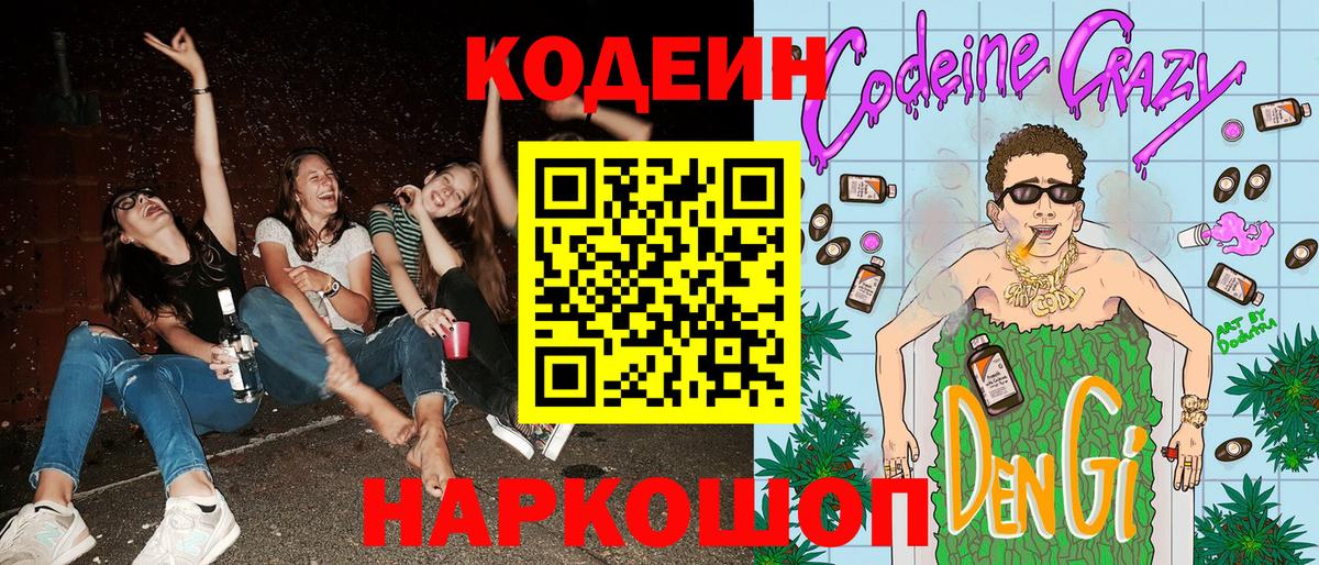 Кодеиновый сироп Lean напиток Lean (лин) Апатиты