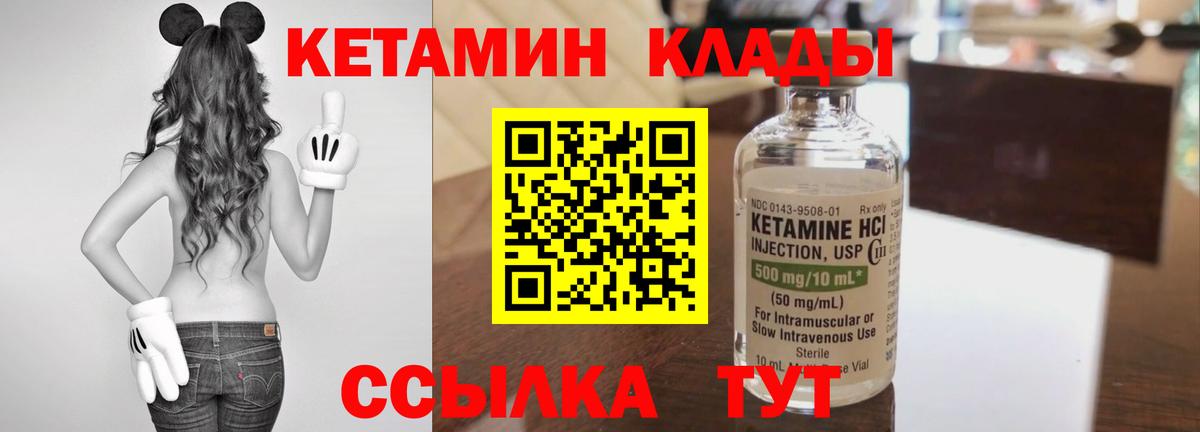 Апатиты  КЕТАМИН VHQ  Вход с VPN 