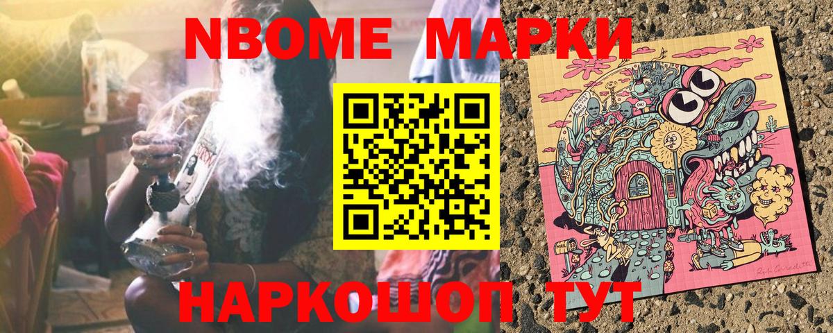 Марки N-bome 1,8мг Апатиты